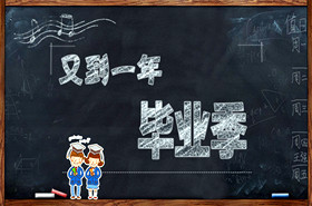 又(yòu)是一年毕业季，拳拳之心聊表意