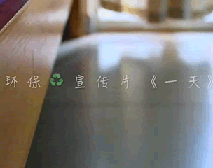 环保宣传片——學(xué)校微電(diàn)影社