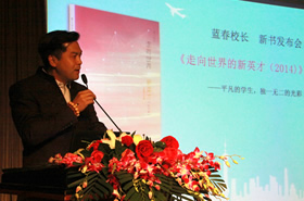 平凡的學(xué)生，独一无二的光彩 ——《走向世界的新(xīn)英才（2014）》新(xīn)书发布会